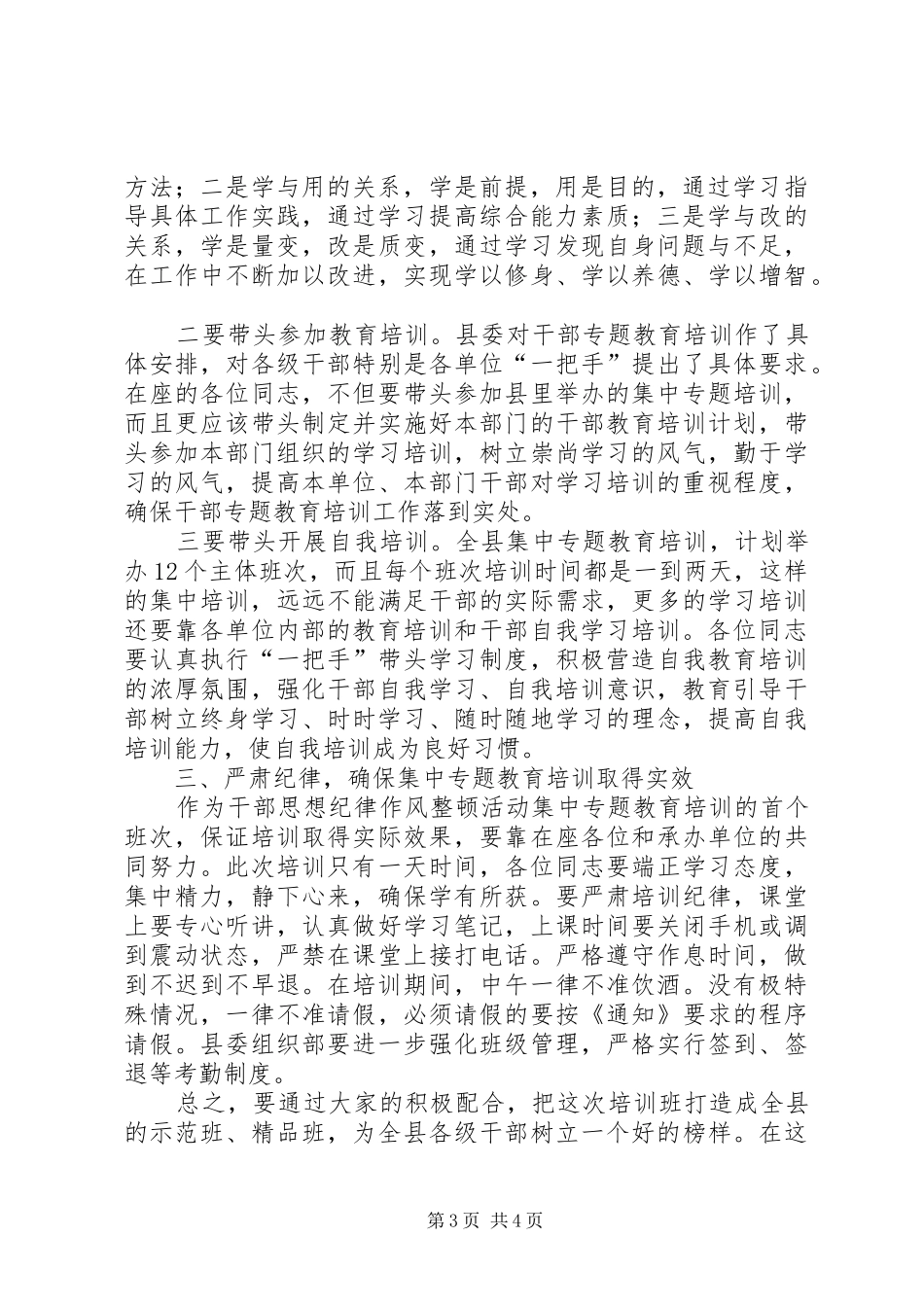 纪律作风整顿讲话发言稿_第3页