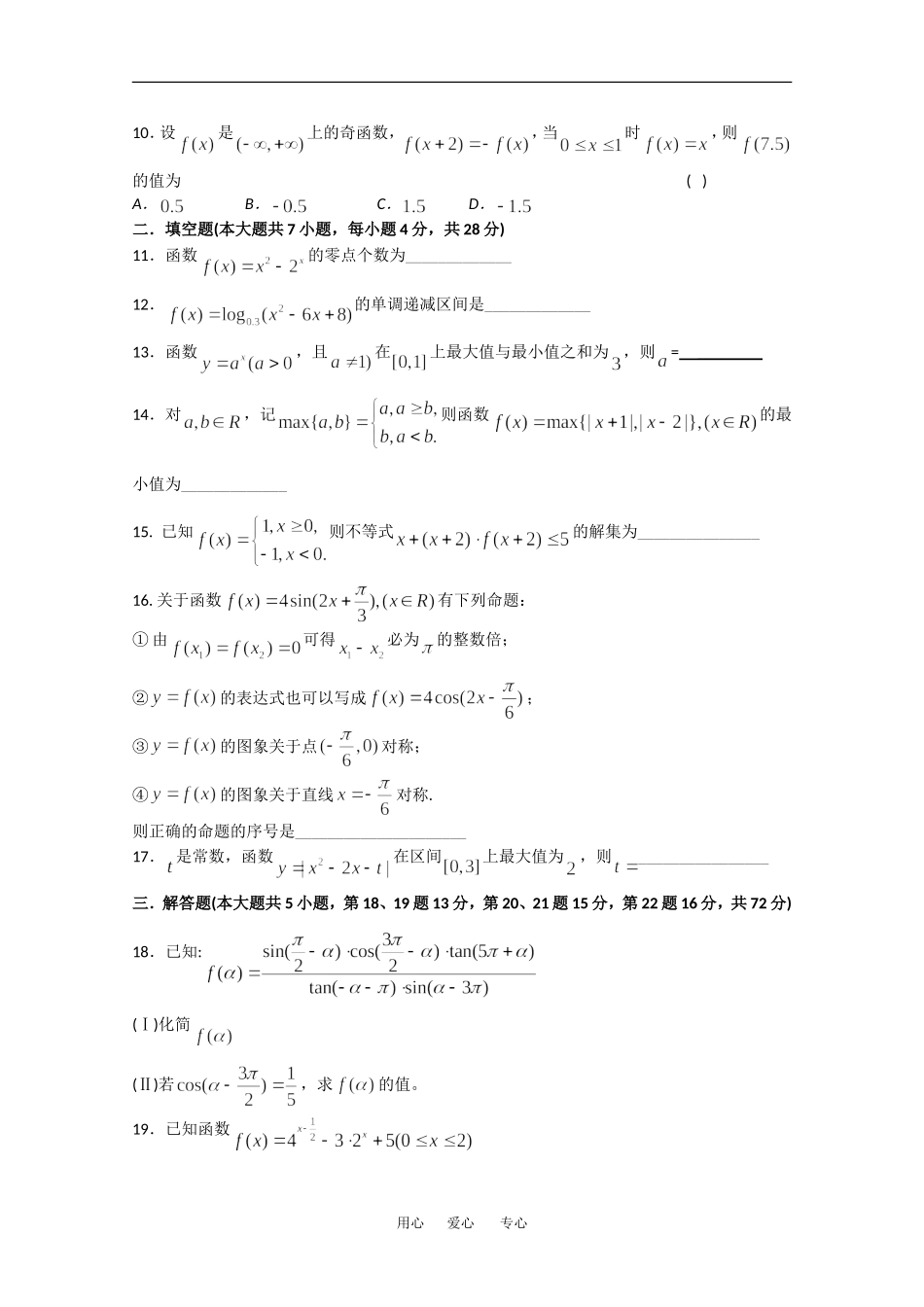 浙江省余姚中学09-10学年高一数学上学期期中考试（理）缺答案 人教版_第2页
