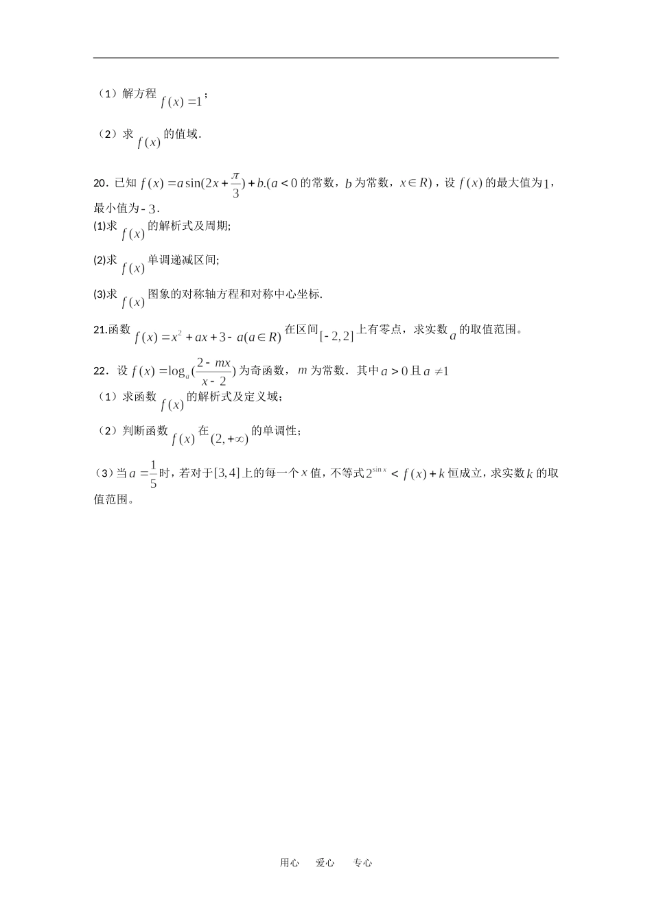 浙江省余姚中学09-10学年高一数学上学期期中考试（理）缺答案 人教版_第3页