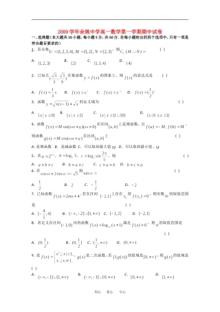 浙江省余姚中学09-10学年高一数学上学期期中考试（理）缺答案 人教版