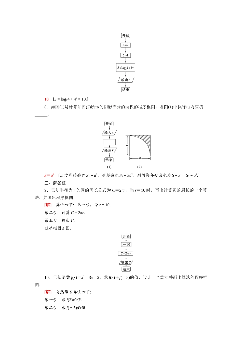 高中数学 第一章 算法初步 1.1 算法与程序框图 1.1.2 第1课时 程序框图、顺序结构课时分层作业（含解析）新人教A版必修3-新人教A版高一必修3数学试题_第3页