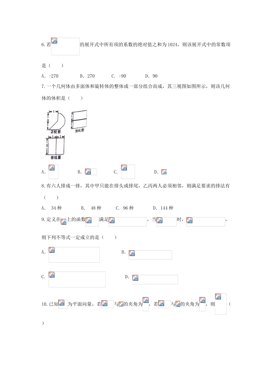 湖南省岳阳市高三数学上学期第一次月考试题 理-人教版高三全册数学试题_第2页