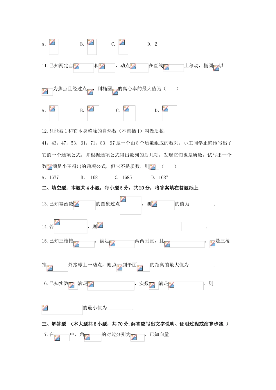 湖南省岳阳市高三数学上学期第一次月考试题 理-人教版高三全册数学试题_第3页