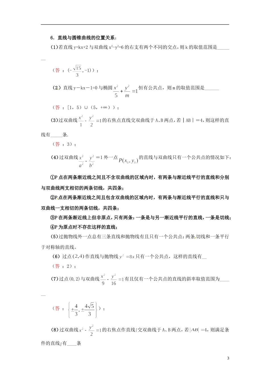 海南省保亭中学高三数学 圆锥曲线知识点复习_第3页