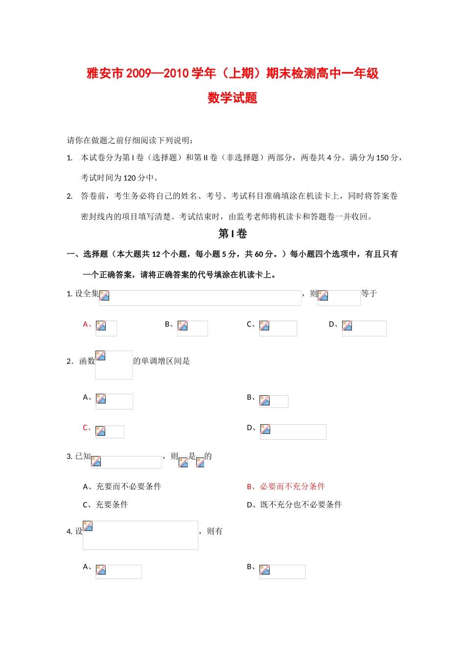 四川省雅安市09-10学年高一数学上学期期末检测 人教版_第1页
