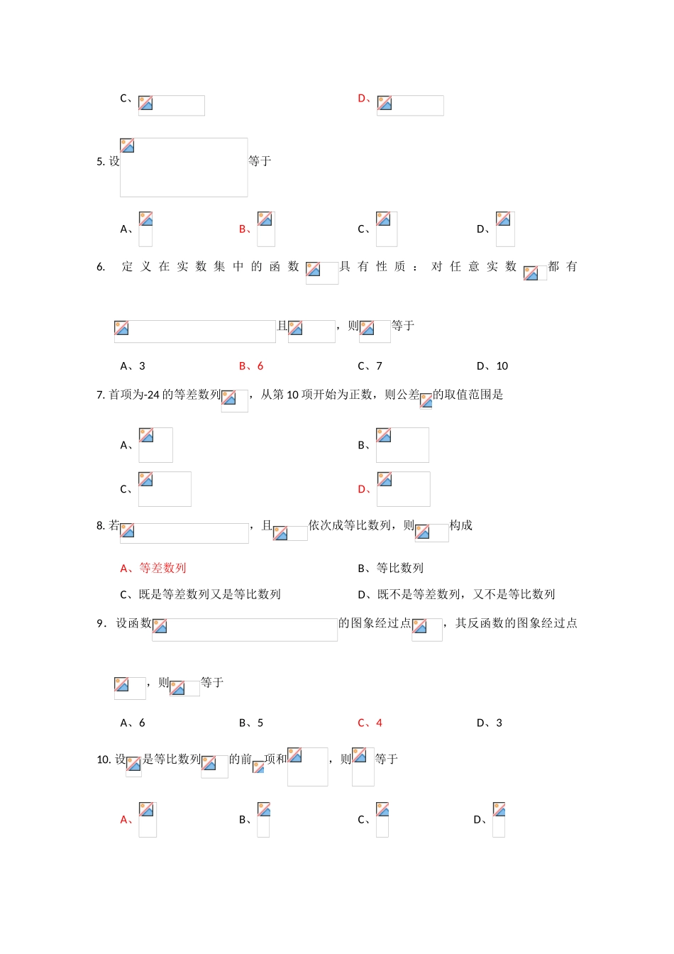四川省雅安市09-10学年高一数学上学期期末检测 人教版_第2页