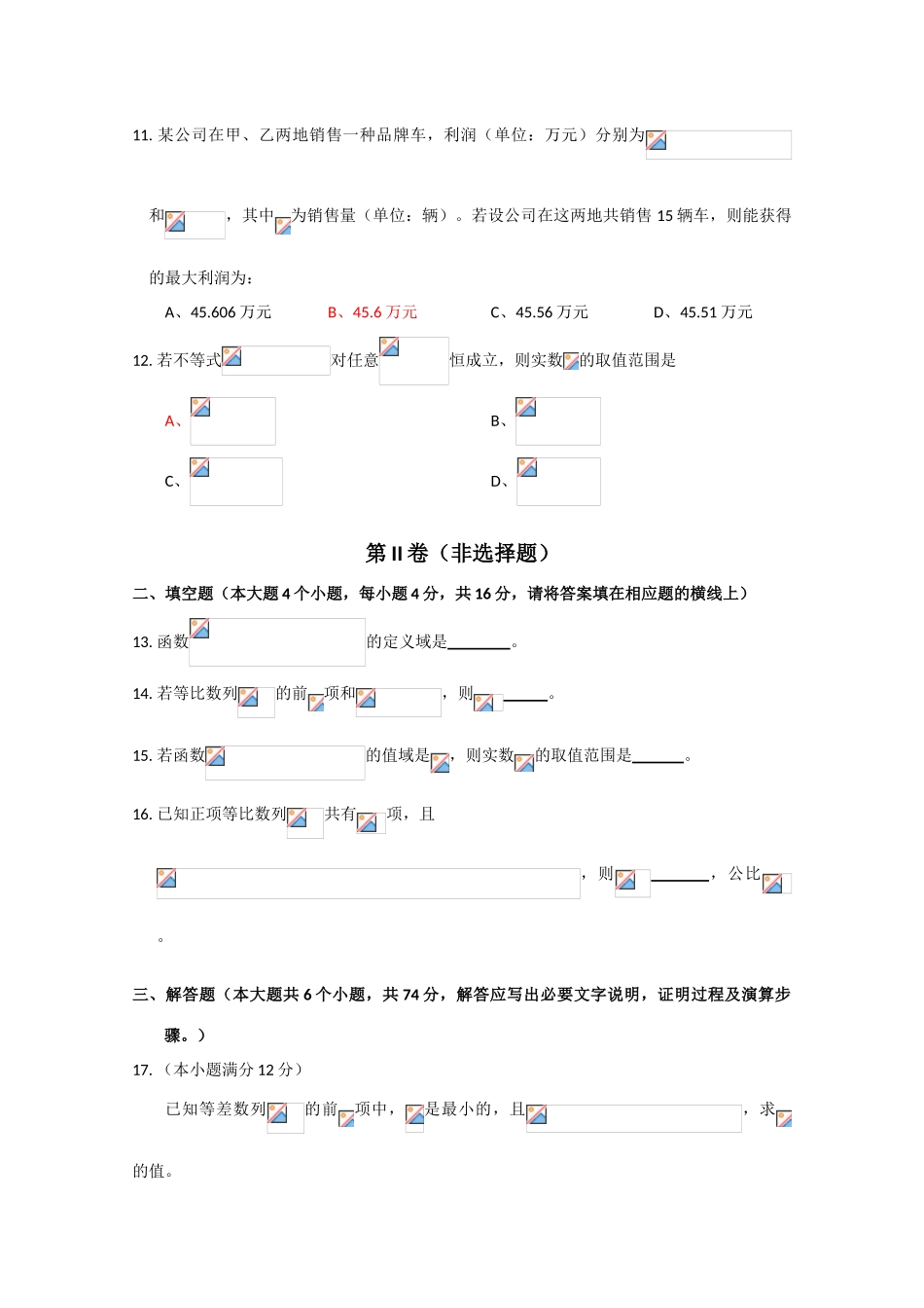 四川省雅安市09-10学年高一数学上学期期末检测 人教版_第3页