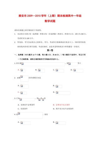 四川省雅安市09-10学年高一数学上学期期末检测 人教版