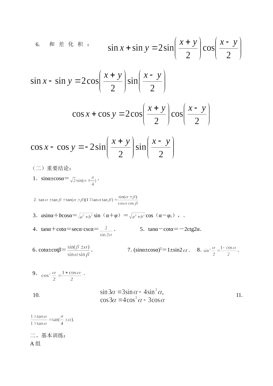 模块4——两角和与差的三角函数_第2页