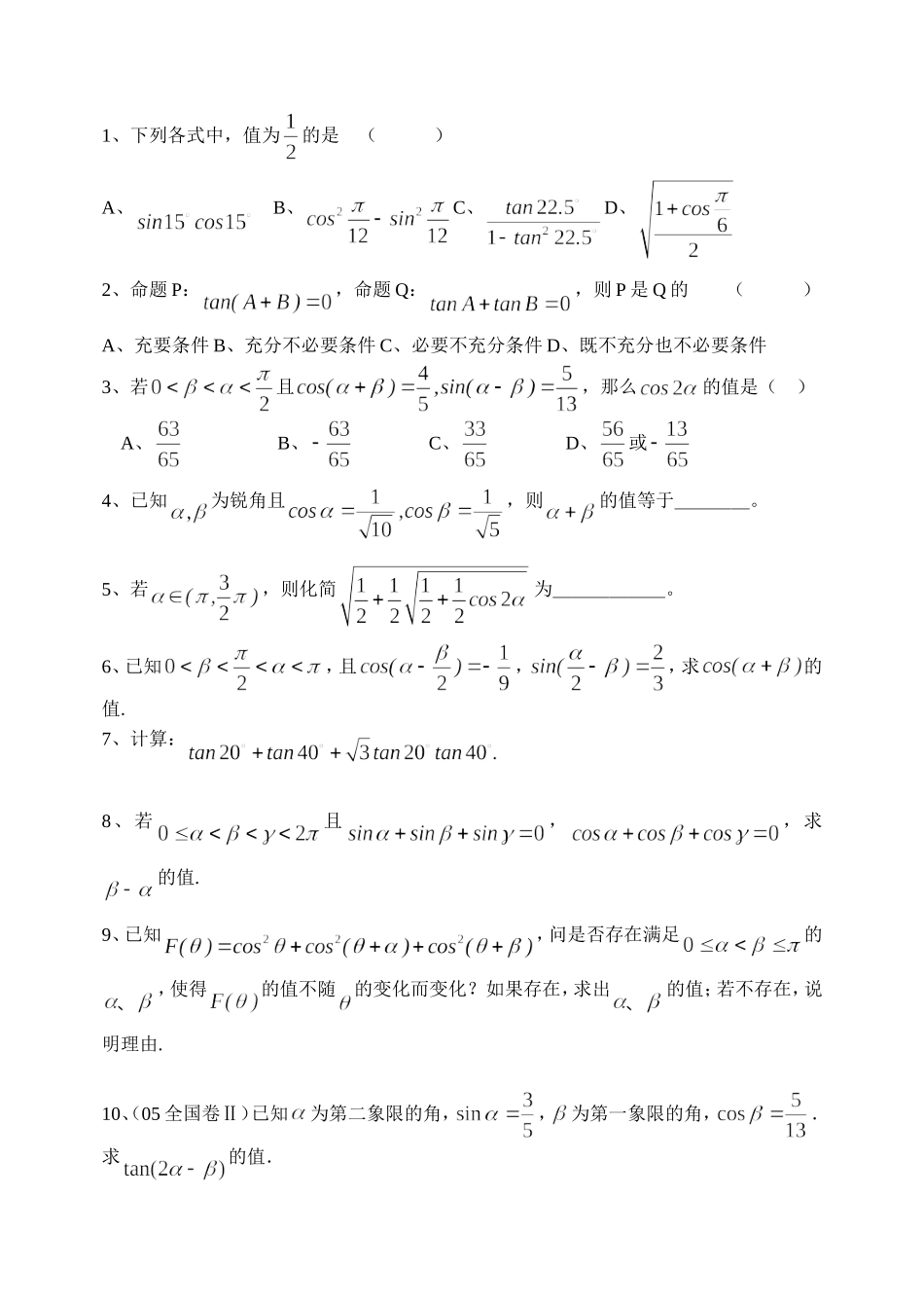 模块4——两角和与差的三角函数_第3页