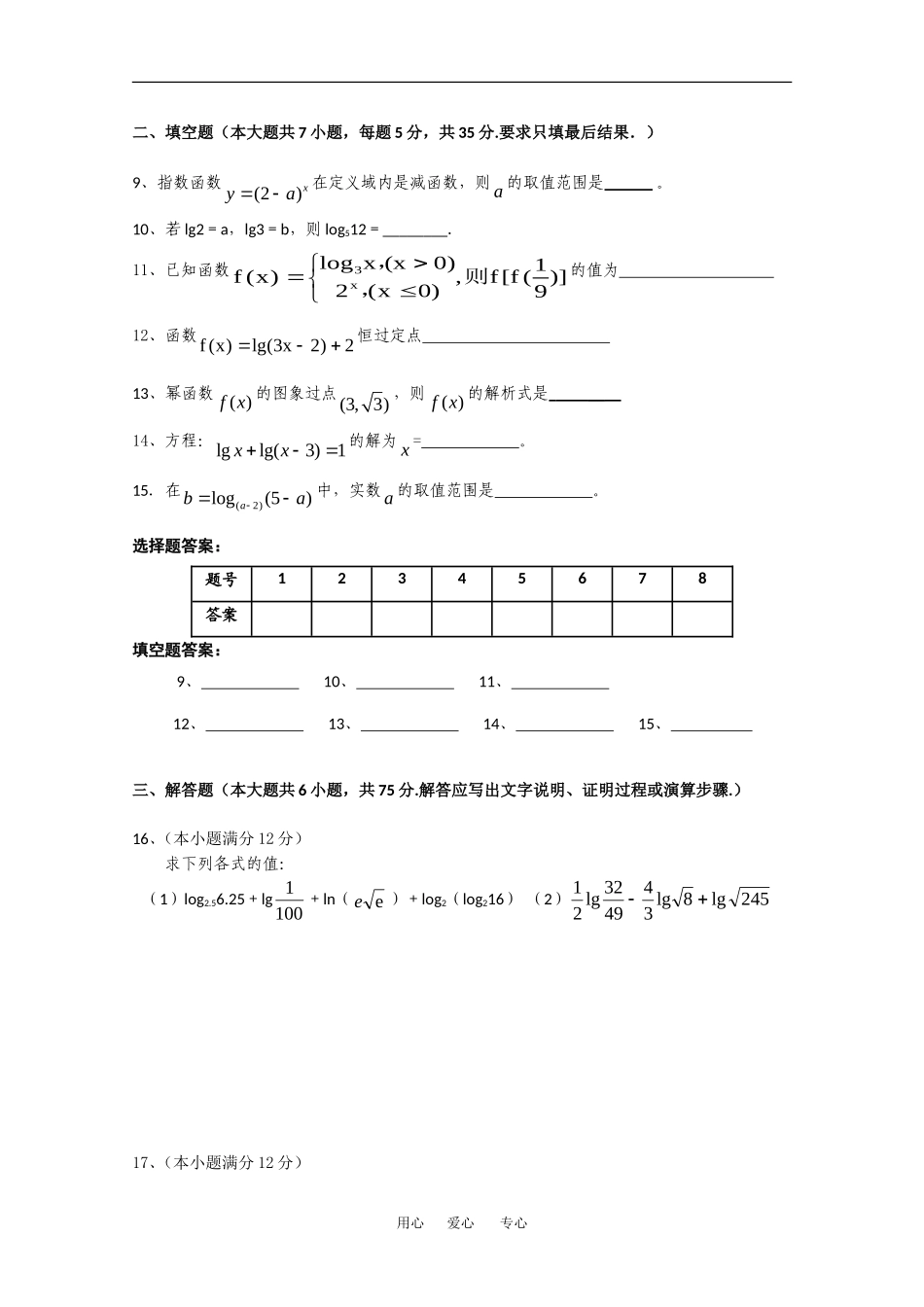 湖南省临澧二中09-10学年高一数学《基本初等函数》检测题新人教版必修1_第2页