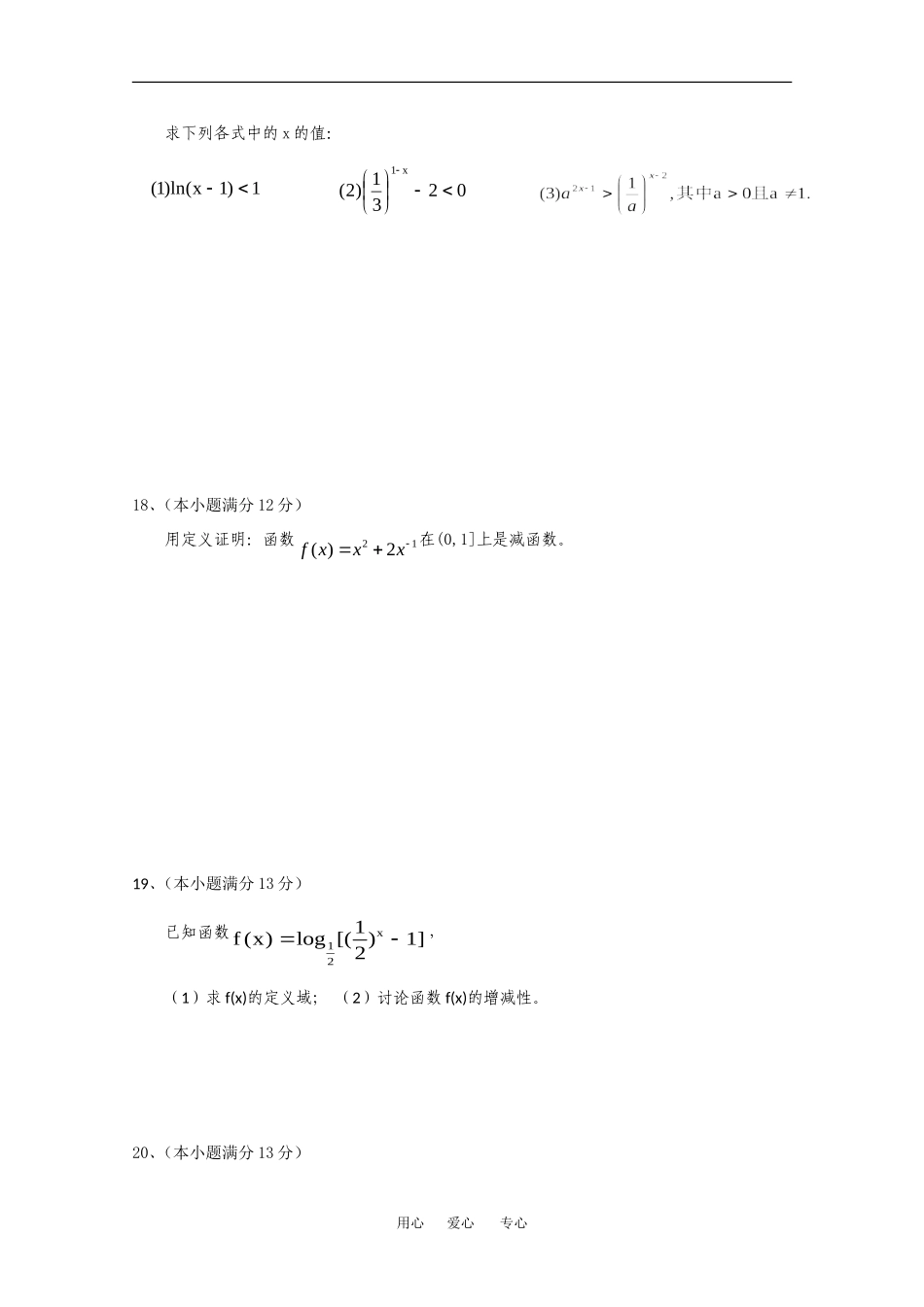 湖南省临澧二中09-10学年高一数学《基本初等函数》检测题新人教版必修1_第3页