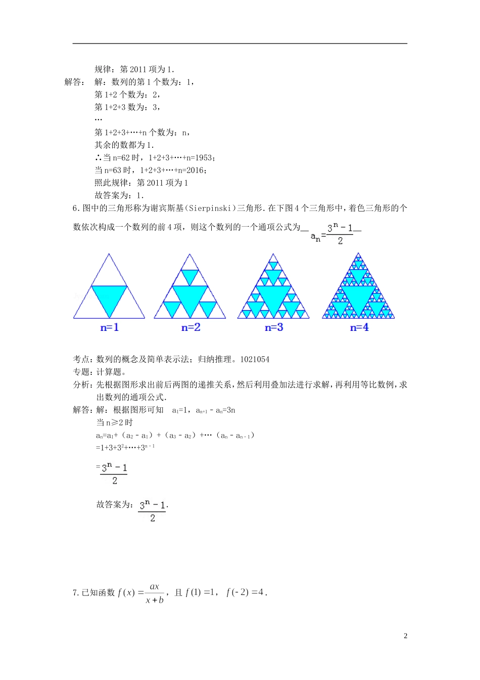 江苏省徐州市丰县修远双语学校高三数学周午间练习（1）文_第2页