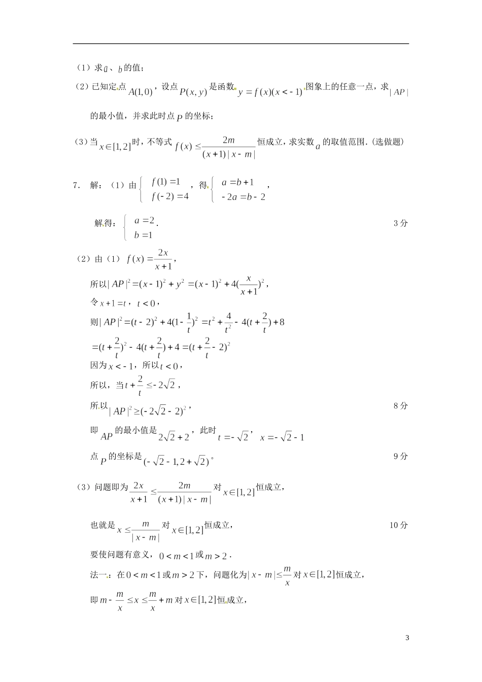 江苏省徐州市丰县修远双语学校高三数学周午间练习（1）文_第3页