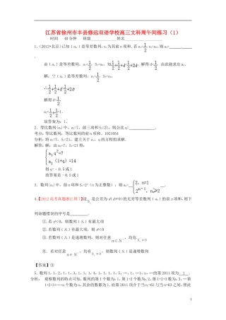 江苏省徐州市丰县修远双语学校高三数学周午间练习（1）文