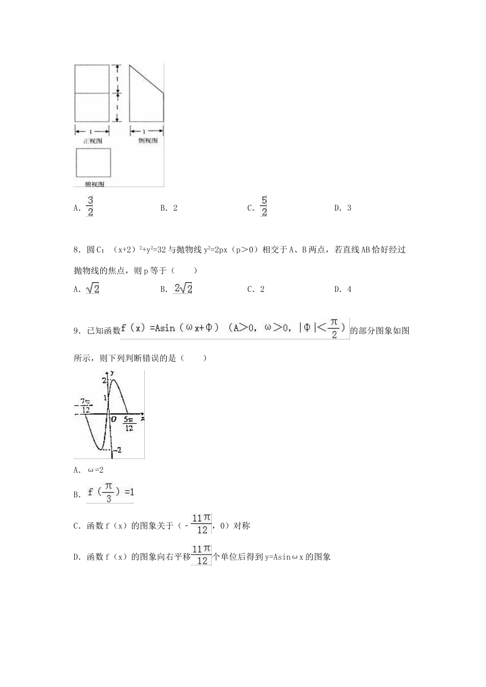 山东省烟台市牟平一中高三数学上学期期末试卷 文（含解析）-人教版高三全册数学试题_第2页