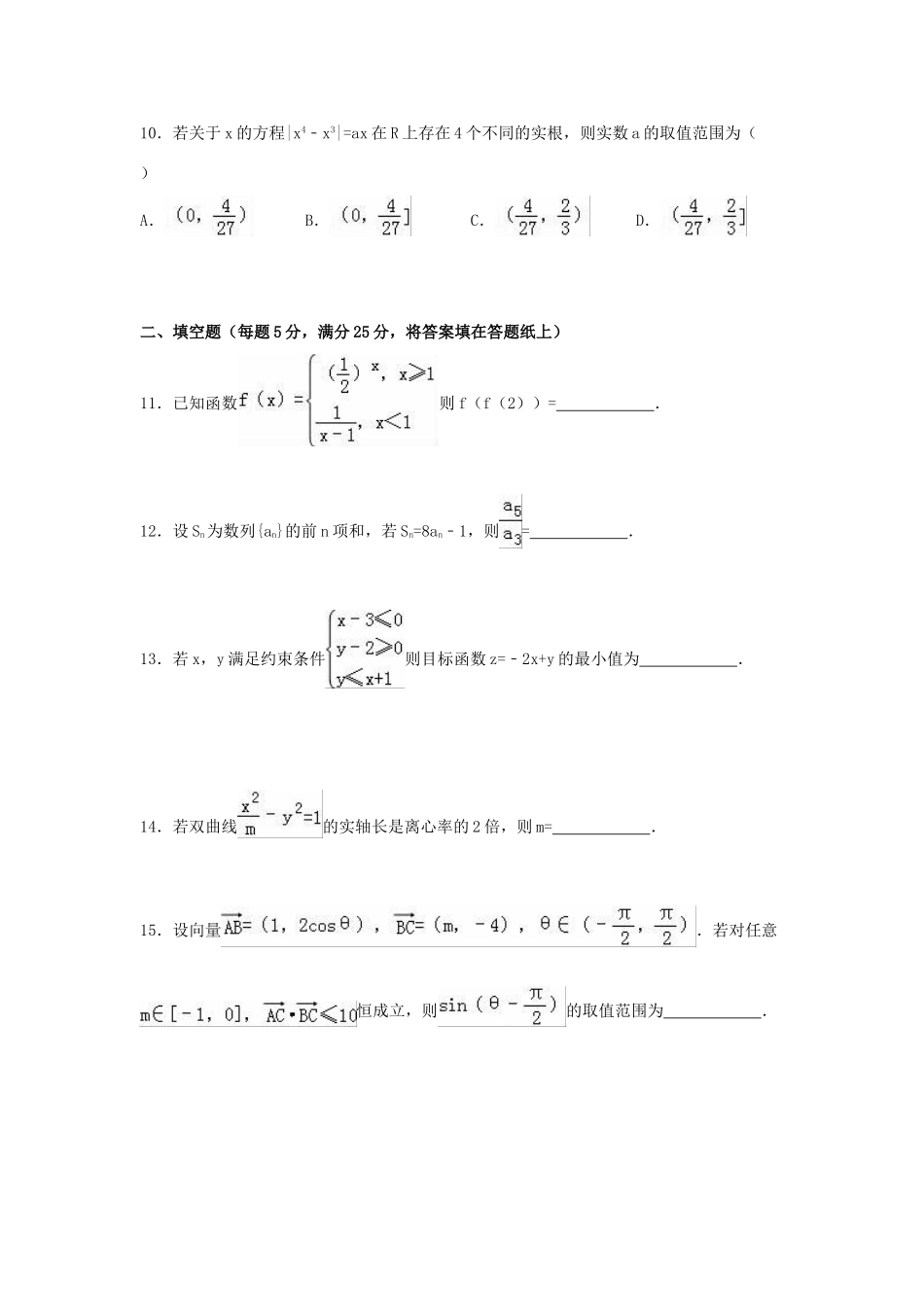 山东省烟台市牟平一中高三数学上学期期末试卷 文（含解析）-人教版高三全册数学试题_第3页