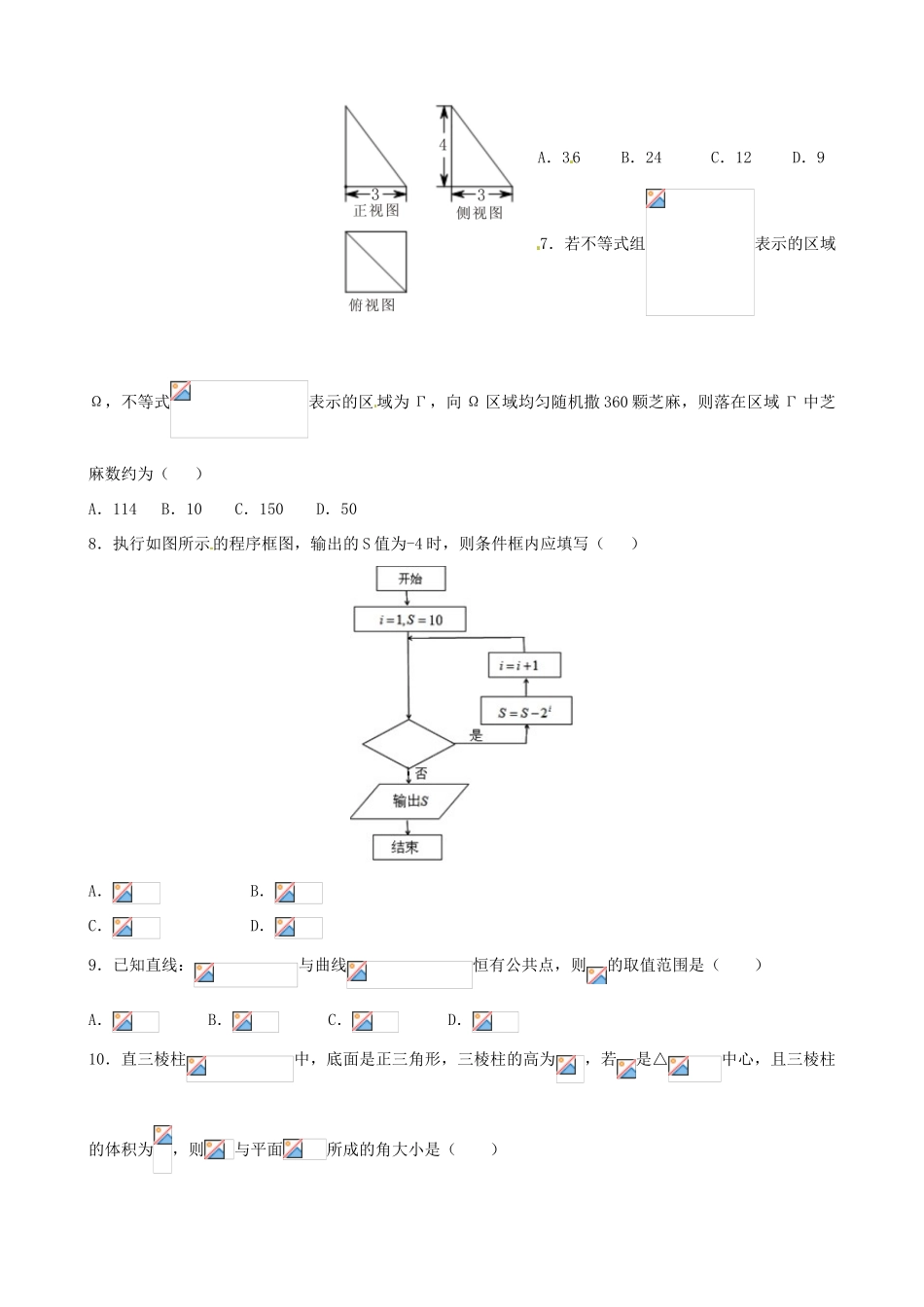 山西省古县、高县、离石县八校高三数学下学期第一次联考试题-人教版高三全册数学试题_第2页