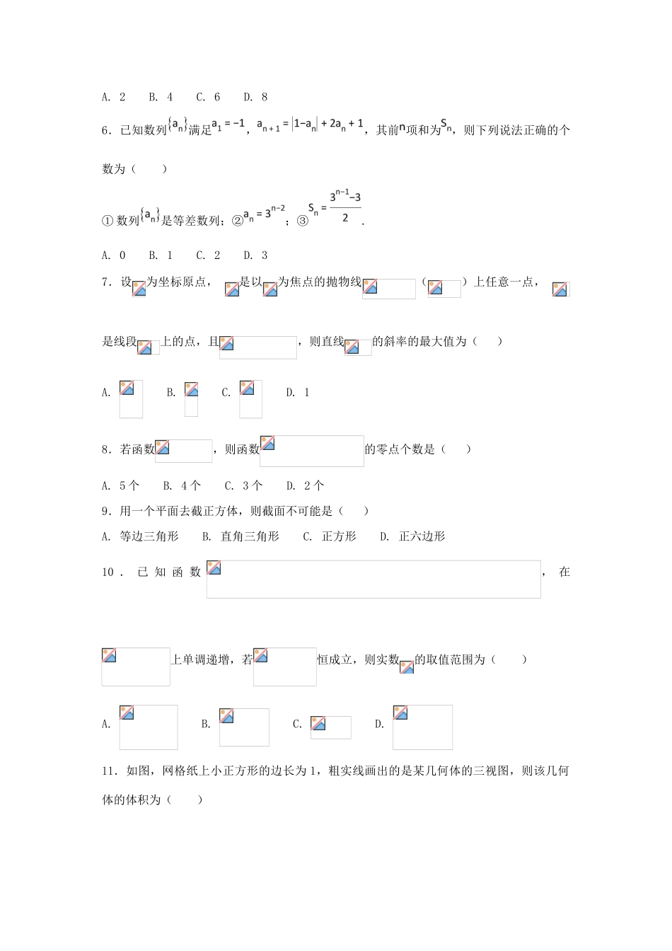 河北省定州市高三数学上学期期中试题（承智班）-人教版高三全册数学试题_第2页