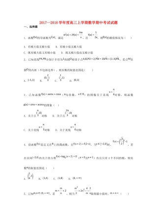 河北省定州市高三数学上学期期中试题（承智班）-人教版高三全册数学试题