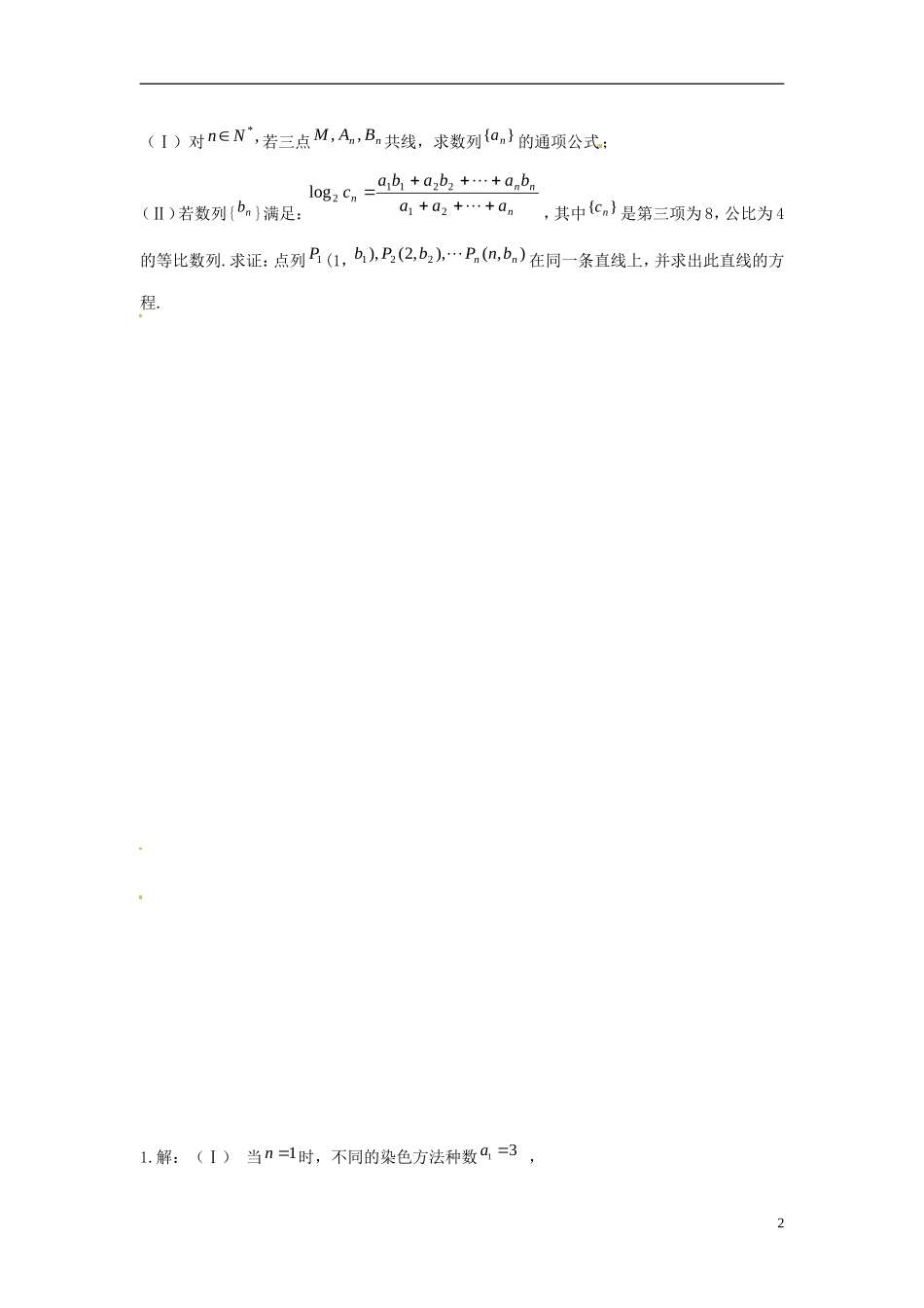 广东省始兴县风度中学高三数学 课外培优练习6_第2页