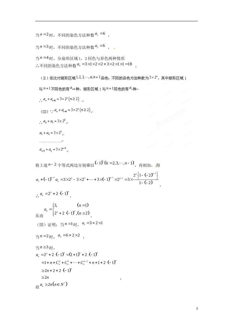 广东省始兴县风度中学高三数学 课外培优练习6_第3页