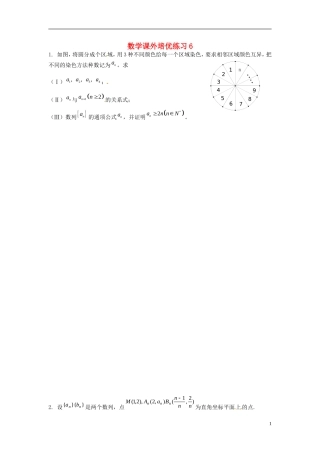 广东省始兴县风度中学高三数学 课外培优练习6
