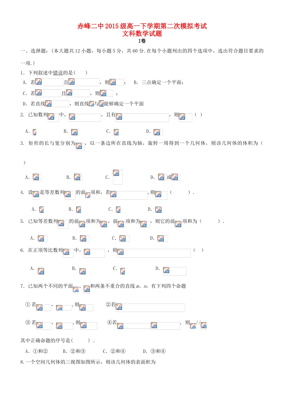 内蒙古赤峰二中高一数学6月月考（第二次模拟）试题 文-人教版高一全册数学试题_第1页