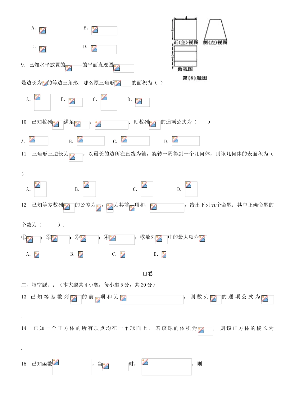 内蒙古赤峰二中高一数学6月月考（第二次模拟）试题 文-人教版高一全册数学试题_第2页
