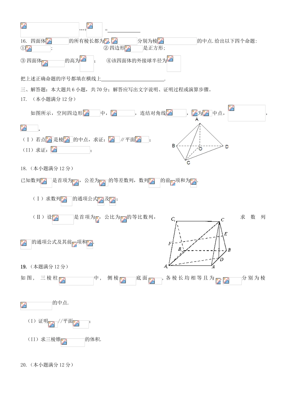 内蒙古赤峰二中高一数学6月月考（第二次模拟）试题 文-人教版高一全册数学试题_第3页