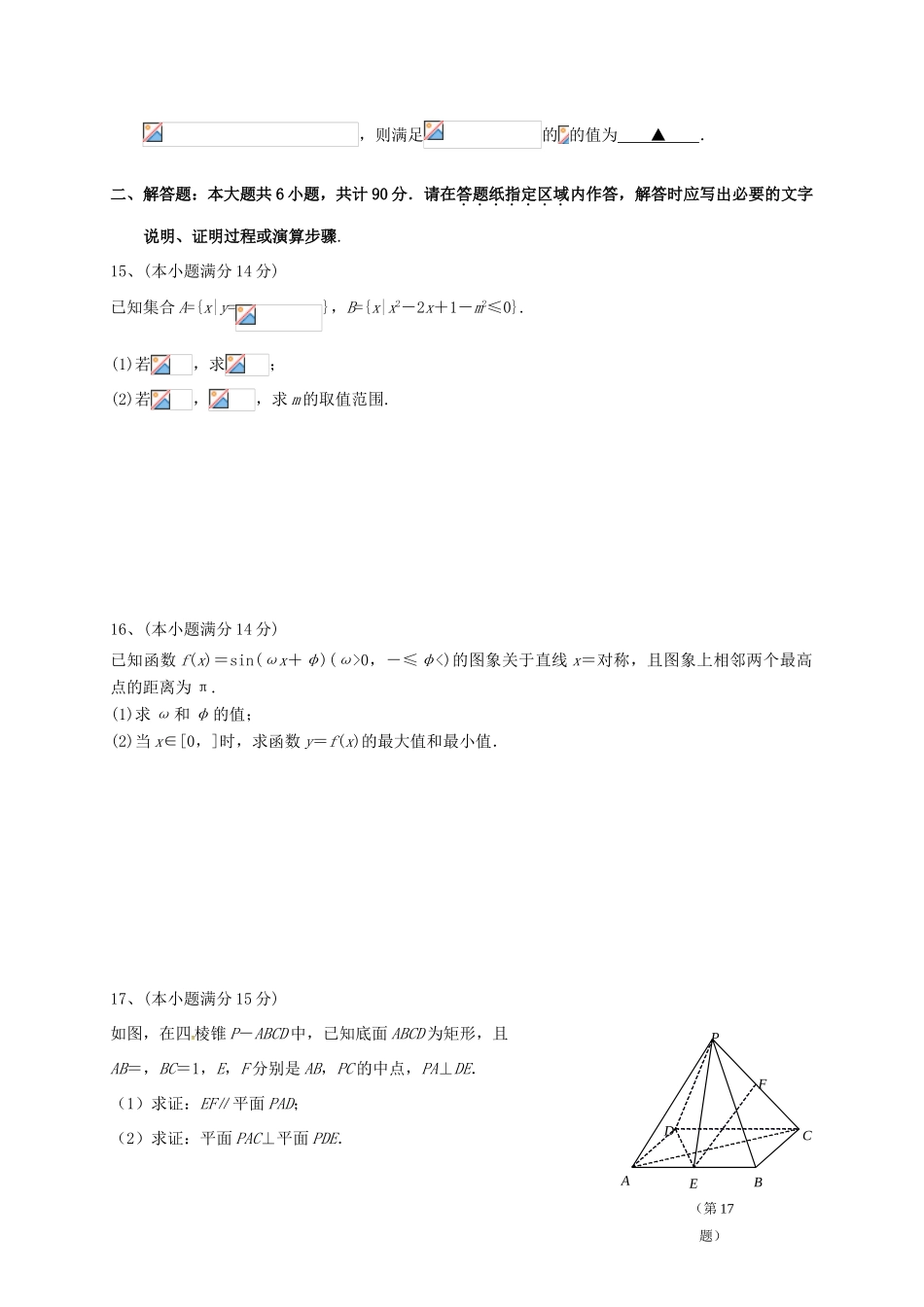 江苏省泰兴市高一数学暑假学业检测试题-人教版高一全册数学试题_第2页