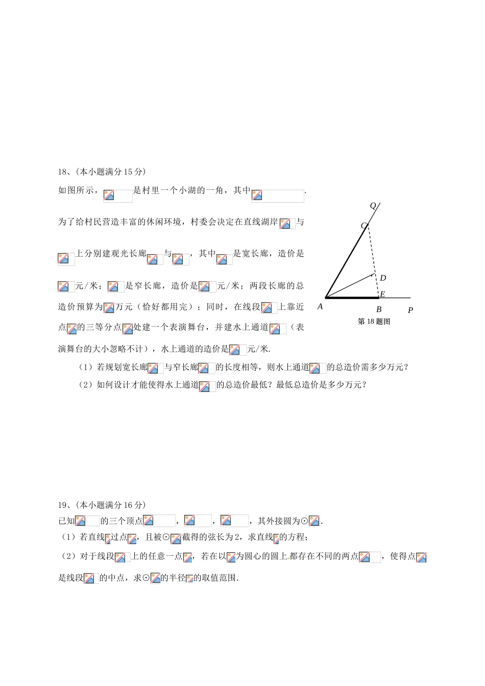 江苏省泰兴市高一数学暑假学业检测试题-人教版高一全册数学试题_第3页
