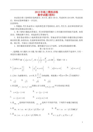 山东省潍坊市四县高三数学下学期联考模拟训练试题 理-人教版高三全册数学试题