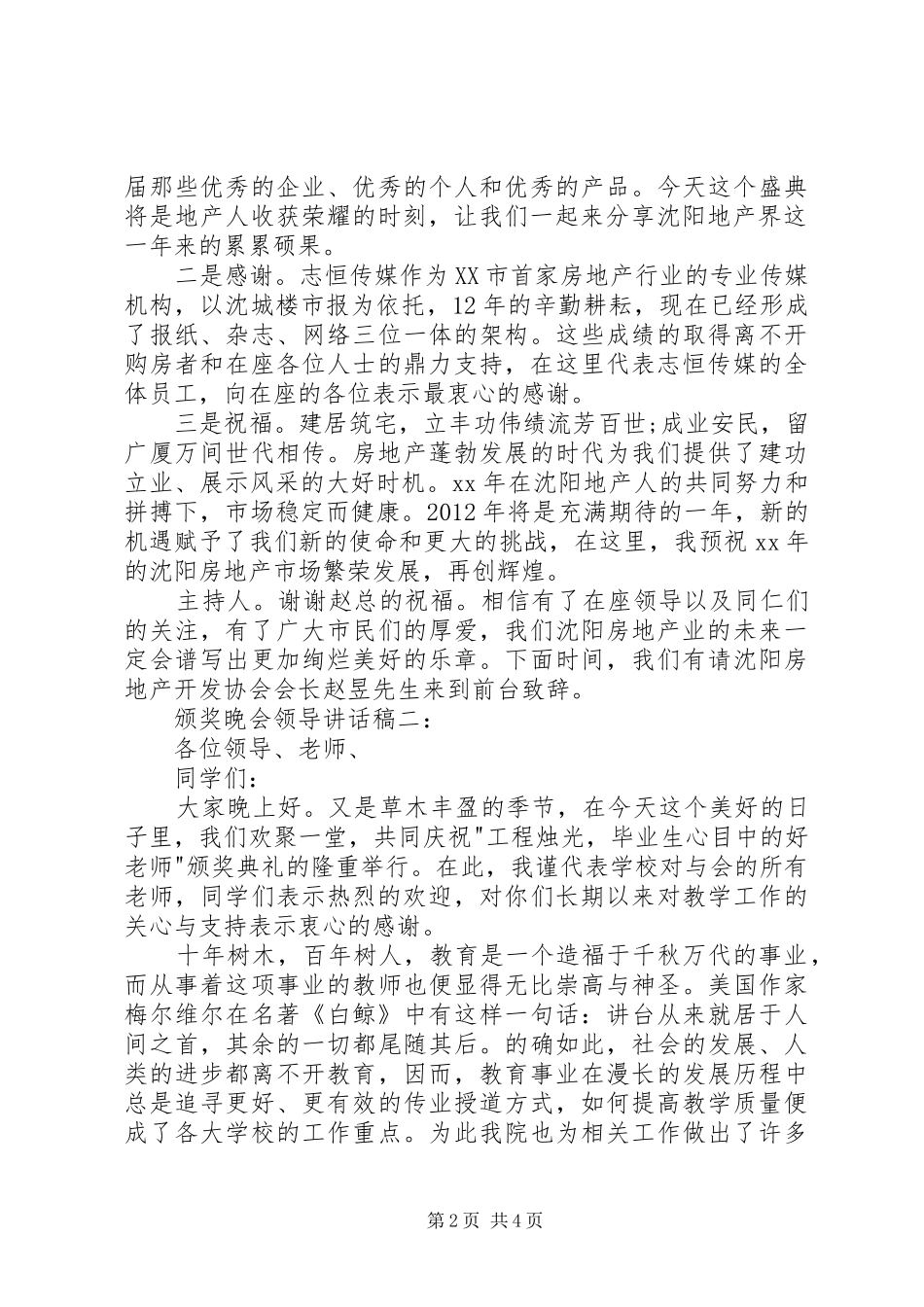 颁奖典礼领导的讲话发言稿3篇[范文模版](5)_第2页