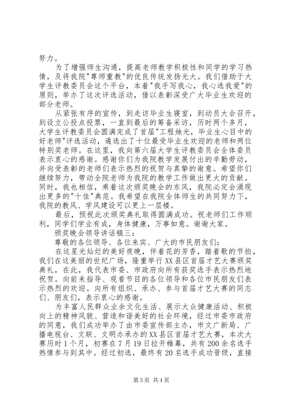颁奖典礼领导的讲话发言稿3篇[范文模版](5)_第3页