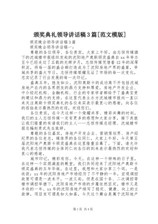 颁奖典礼领导的讲话发言稿3篇[范文模版](5)