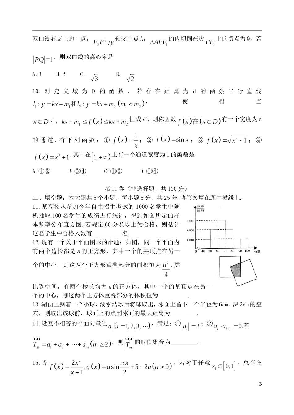 山东省潍坊市高考数学模拟训练试题（三）文-人教版高三全册数学试题_第3页