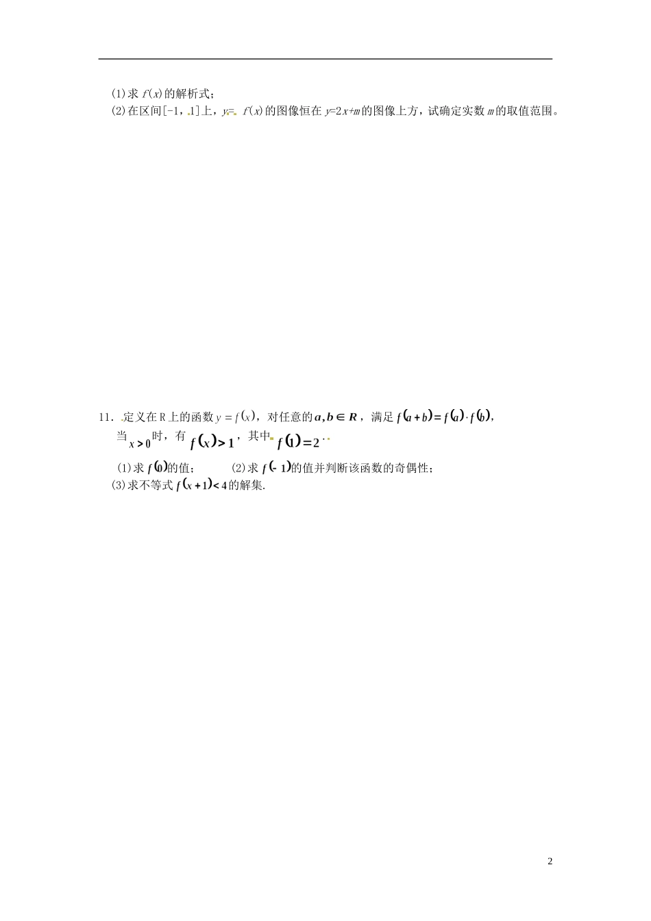 重庆市开县中学高三数学第一轮复习训练单（三）_第2页