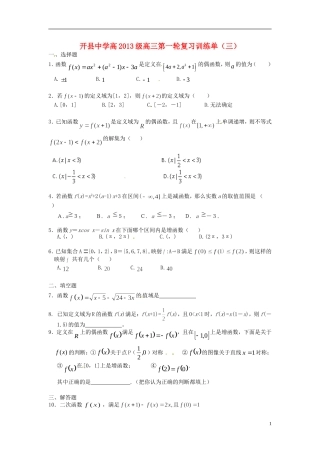 重庆市开县中学高三数学第一轮复习训练单（三）
