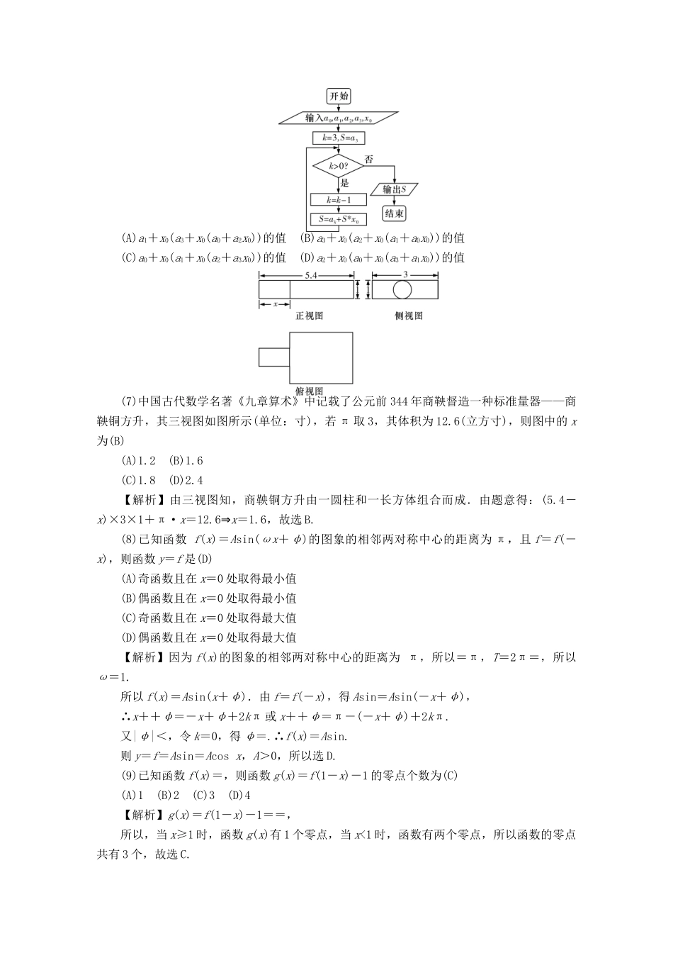 湖南省长沙市岳麓区高三数学下学期模拟试题（二）文-人教版高三全册数学试题_第2页
