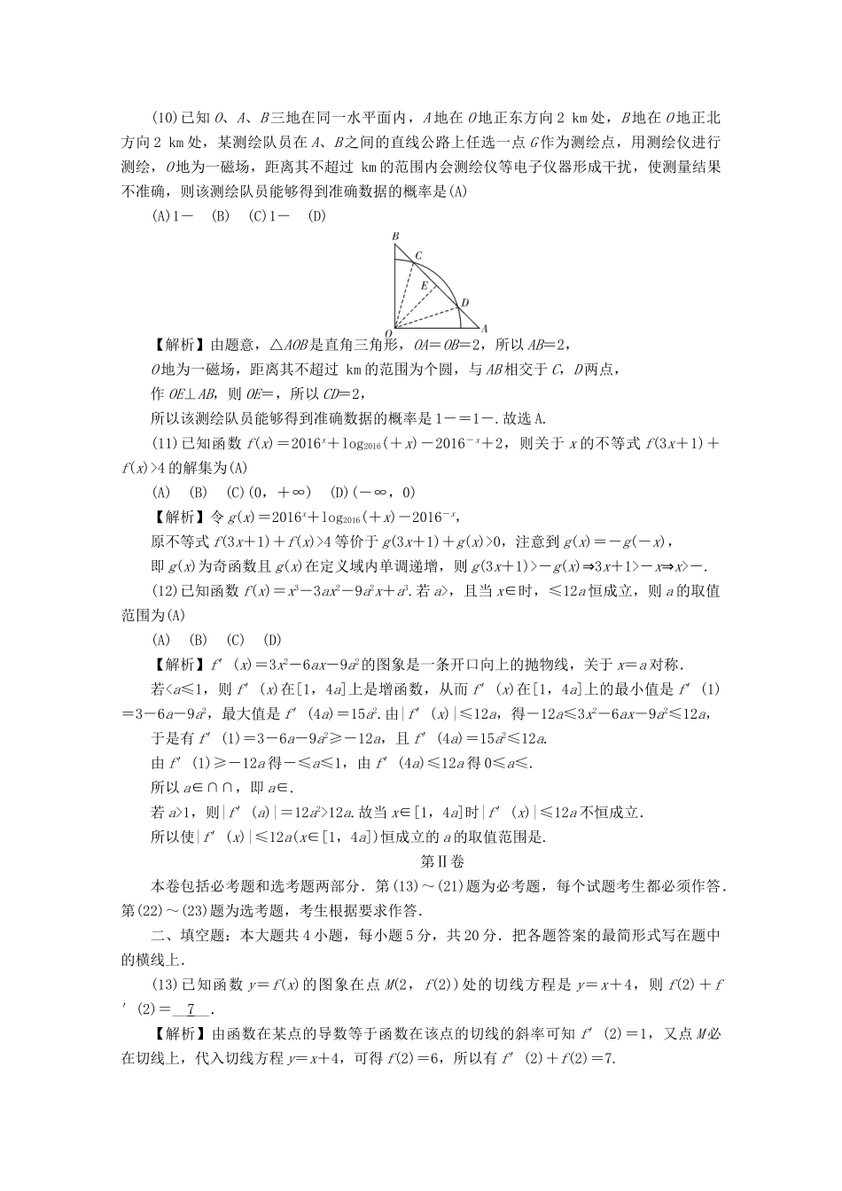 湖南省长沙市岳麓区高三数学下学期模拟试题（二）文-人教版高三全册数学试题_第3页