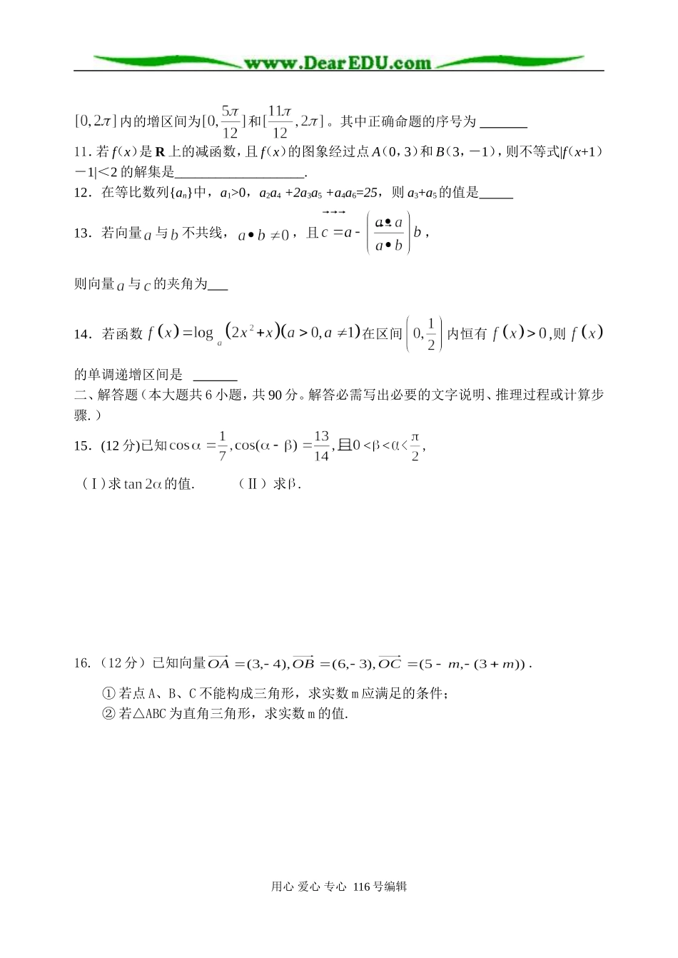 江苏省白蒲中学高三数学期末模拟试卷八_第2页