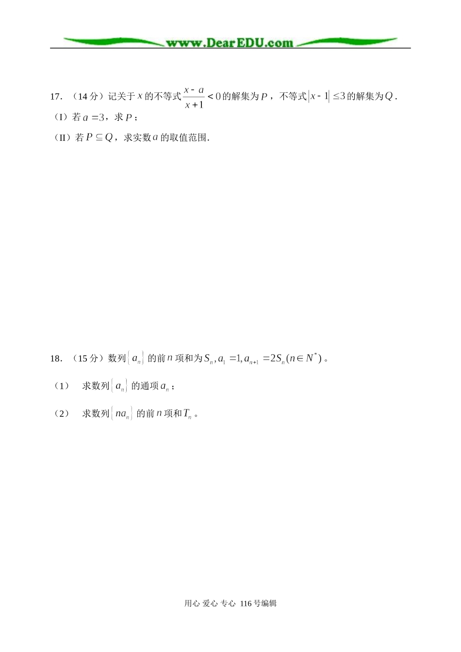 江苏省白蒲中学高三数学期末模拟试卷八_第3页