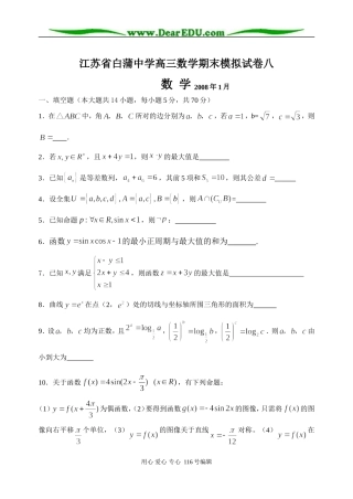 江苏省白蒲中学高三数学期末模拟试卷八
