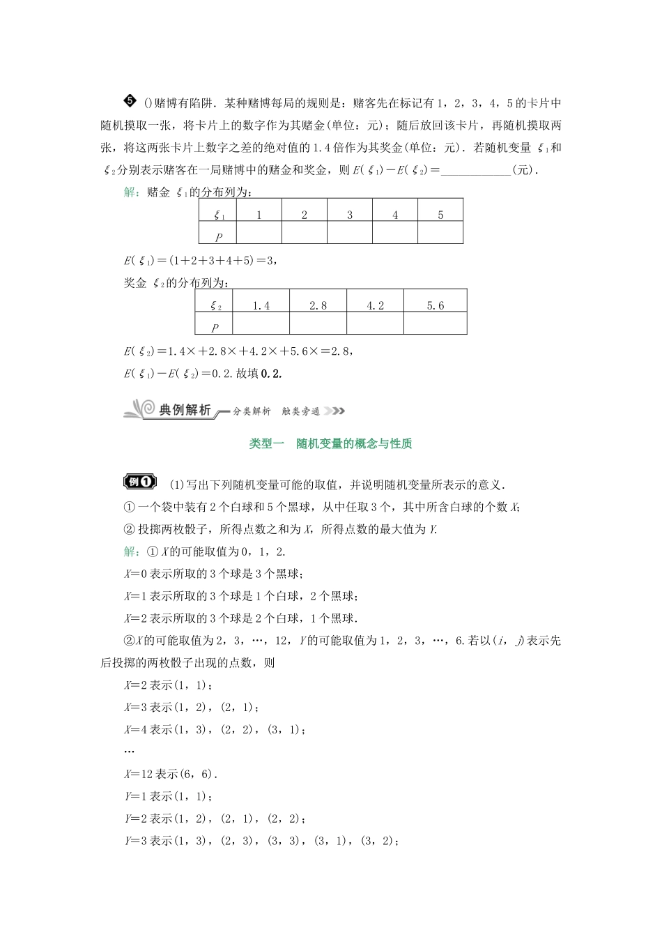 核按钮（新课标）高考数学一轮复习 第十章 计数原理、概率、随机变量及其分布 10.7 离散型随机变量及其分布列习题 理-人教版高三全册数学试题_第3页