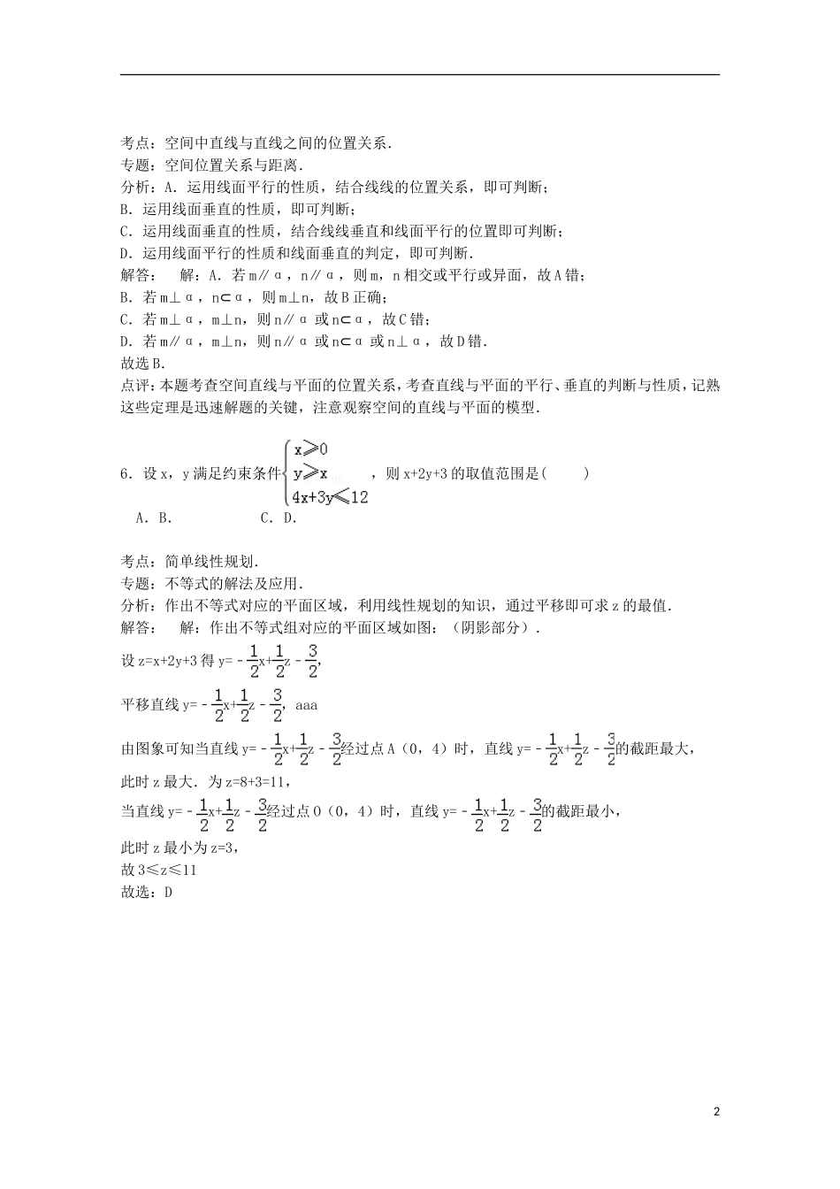 内蒙古北方重工三中高三数学上学期12月月考试卷 理（含解析）-人教版高三全册数学试题_第2页