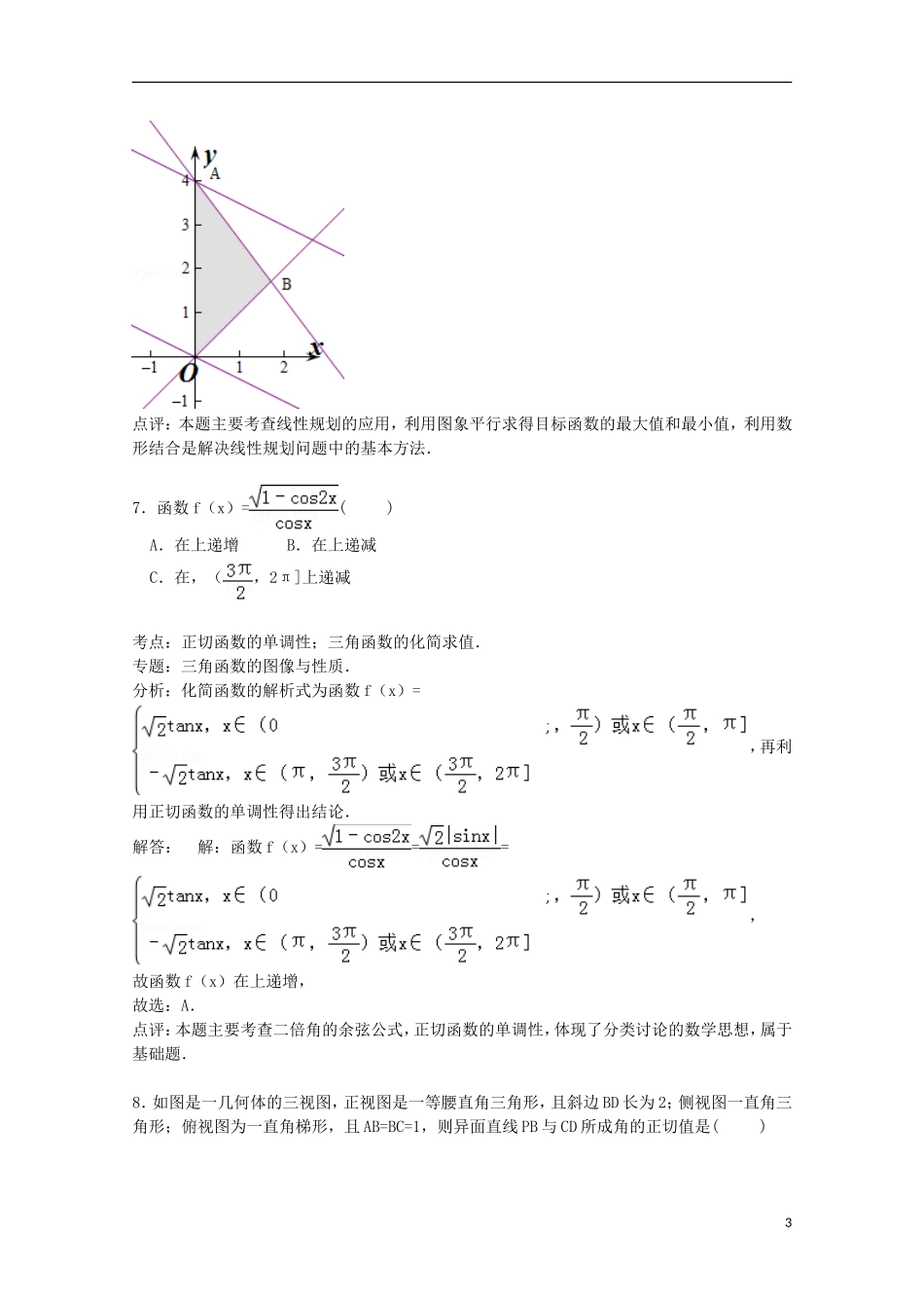 内蒙古北方重工三中高三数学上学期12月月考试卷 理（含解析）-人教版高三全册数学试题_第3页
