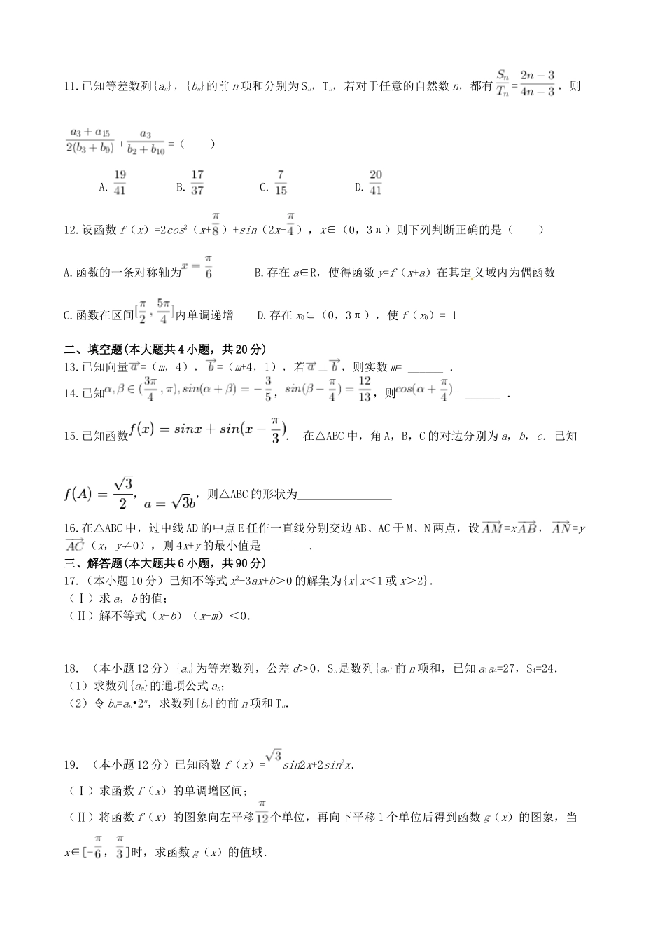 河北省张家口市高一数学上学期期末考试试题（衔接班）-人教版高一全册数学试题_第2页