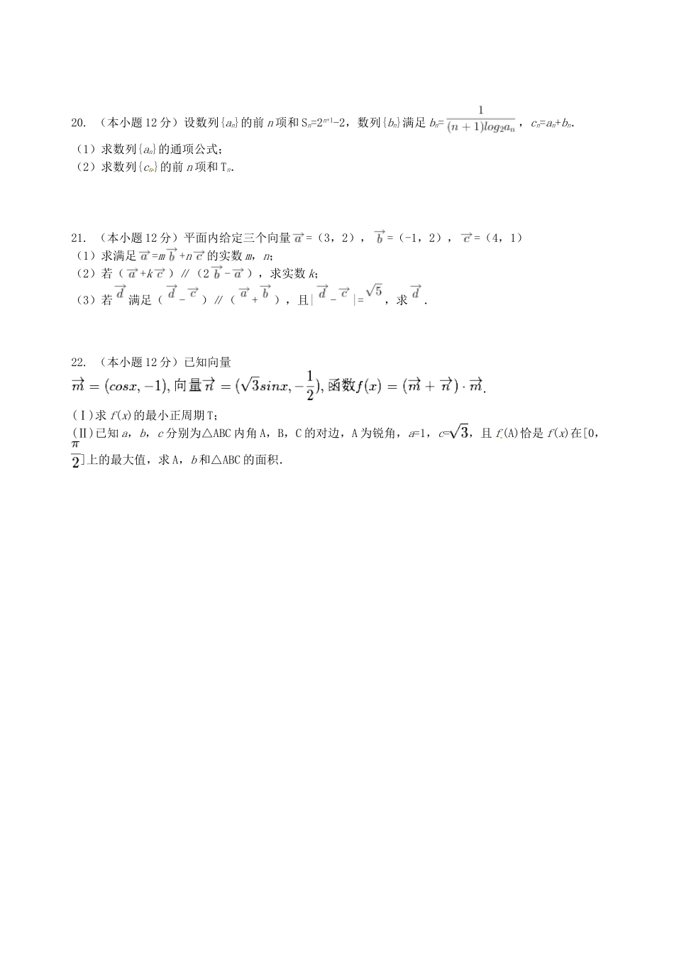 河北省张家口市高一数学上学期期末考试试题（衔接班）-人教版高一全册数学试题_第3页