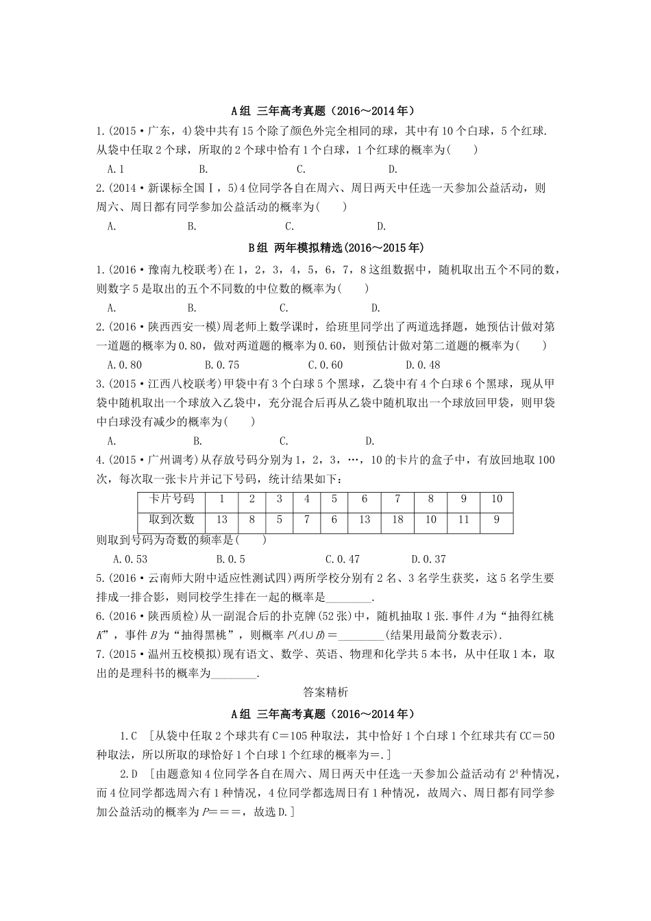 三年高考两年模拟高考数学专题汇编 第十章 计数原理、概率与统计3 理-人教版高三全册数学试题_第1页